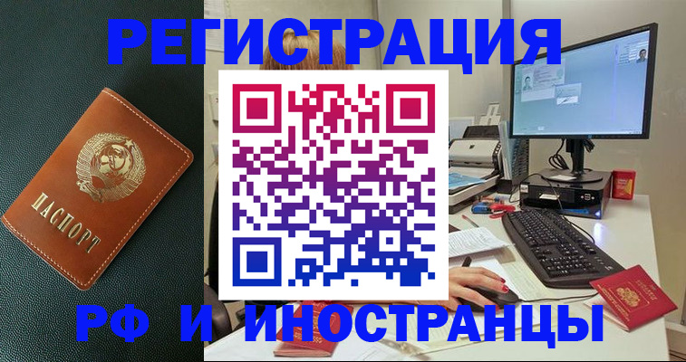 прописка для кредита в Тарко-Сале