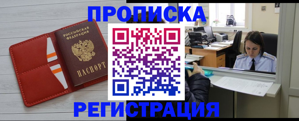 временная регистрация в квартире в Тарко-Сале