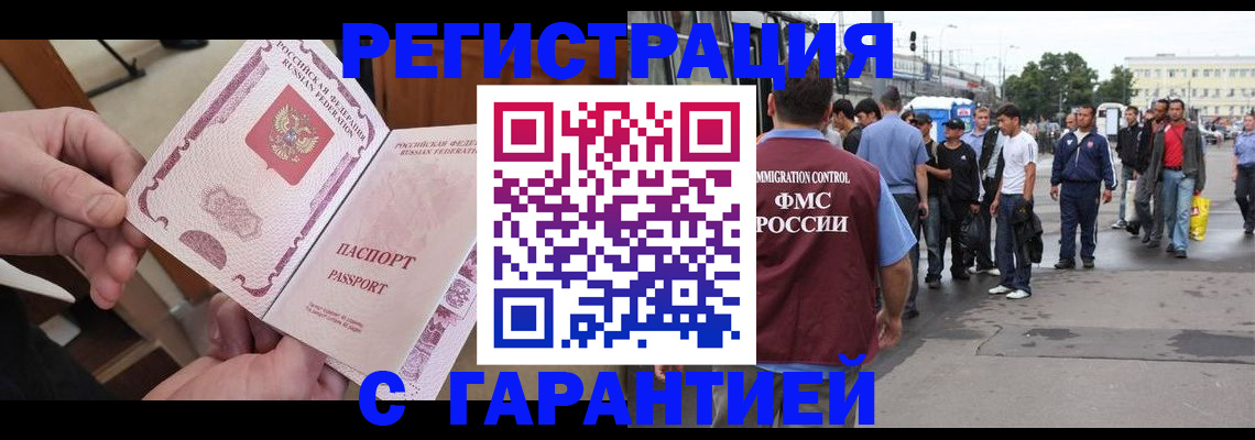 временная регистрация для всех в Тарко-Сале